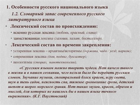 Особенности языкового взаимодействия