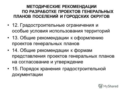 Особые рекомендации и ограничения