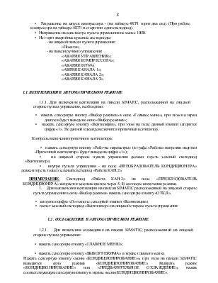 Особые рекомендации по эксплуатации