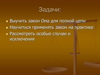 Особые случаи и исключения: