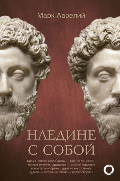Оставшись наедине с собой