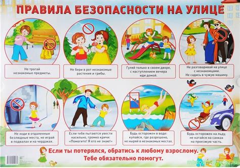 Остерегайтесь возможных опасностей