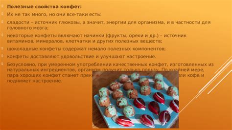 Осторожность и меры безопасности при употреблении конфет