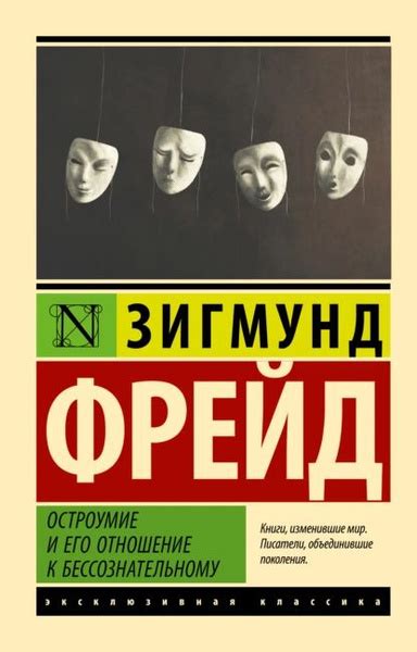 Остроумие и его влияние