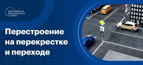 Осуществление обгона и перестроение