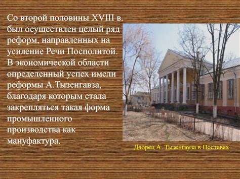 Осуществление реформ, направленных на усиление центральной власти