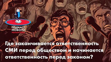 Ответственность ГУТА перед обществом