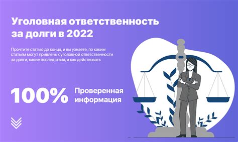 Ответственность за долги
