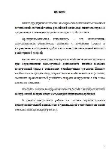 Ответственность за ненадлежащую запись