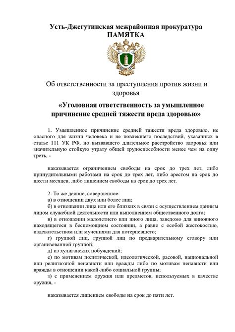 Ответственность за причинение вреда