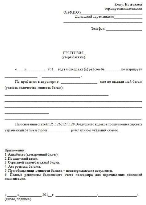 Ответственность за хранение и утерю багажа