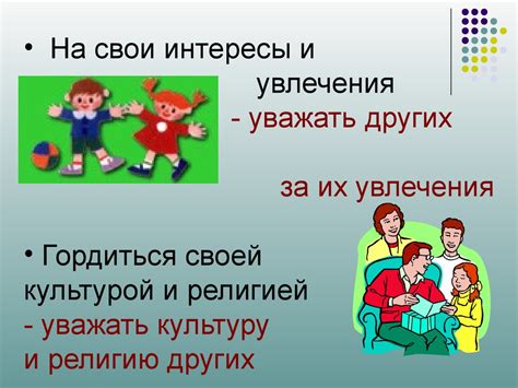Ответственность и обязанности