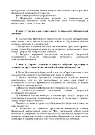 Ответственность и полномочия заместителя