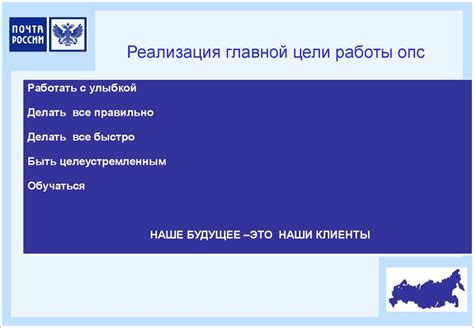 Ответственность начальника отделения почтовой связи