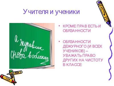 Ответственность учителя за использование "см"