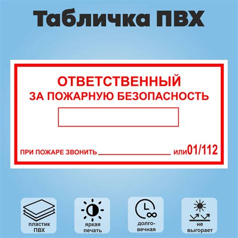 Ответственный за безопасность