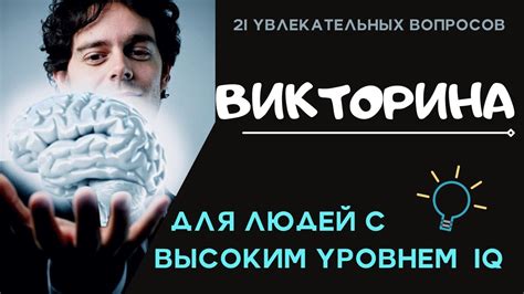 Ответь на вопросы и проверь свои способности