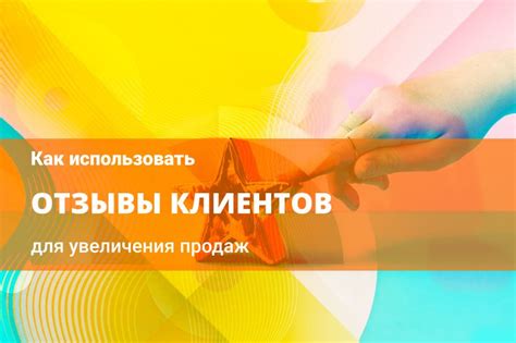 Отзывы клиентов