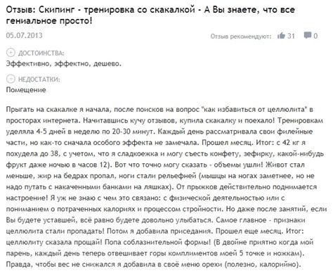 Отзывы о прыжках на скакалке