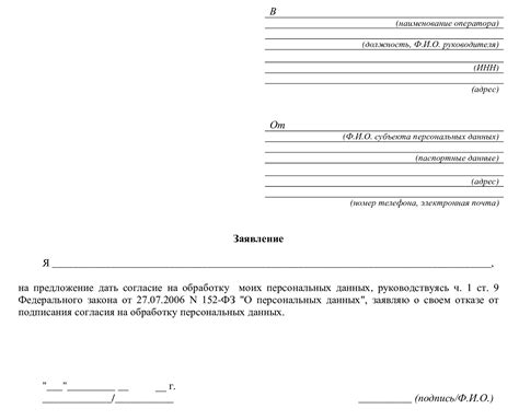 Отказ от персональных данным при оплате