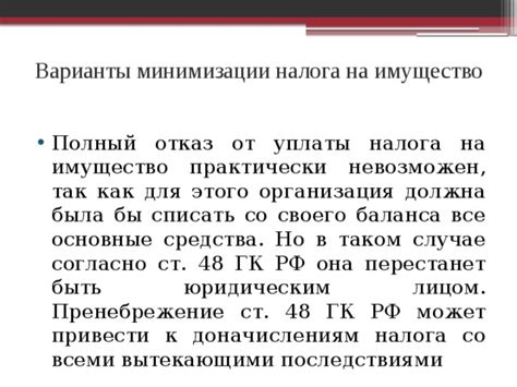 Отказ от уплаты упрощенного налога