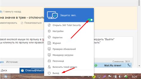 Отключение 360 Total Security