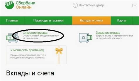 Откройте накопительный счет в Сбербанке