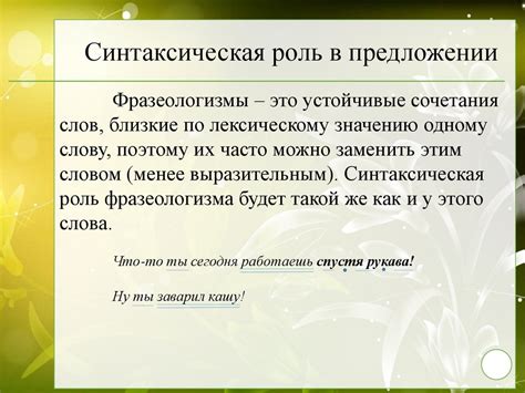 Откройте недостатки посыла с помощью фразеологизмов