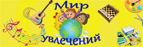 Открой мир своих увлечений: влоги по интересам