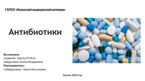 Открытие антибиотиков в мире