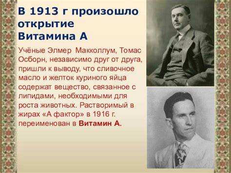 Открытие витамина А