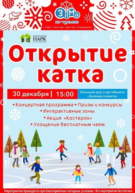 Открытие катка в Мега Грине