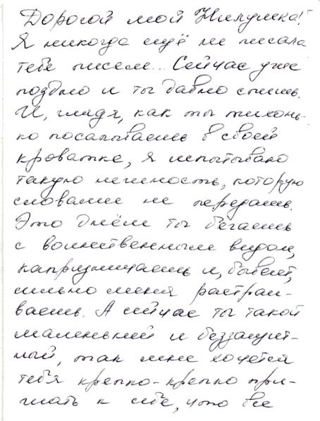 Открытие писем от отца
