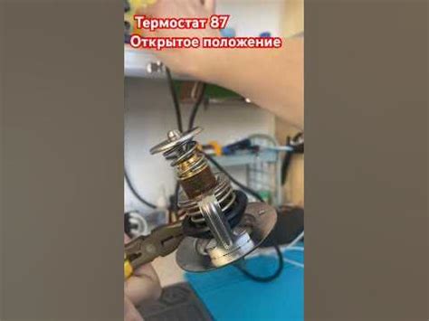 Открытие термостата