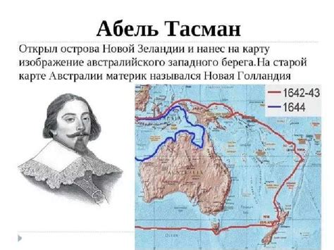Открытия Абеля Тасмана: важные события и достижения