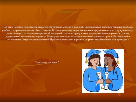 Открытое обсуждение и уважение мнений