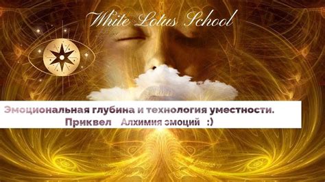 Открытость и эмоциональная глубина