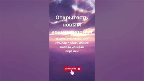 Открытость к прощению и новым возможностям