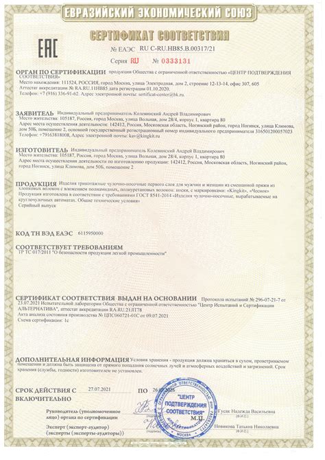 Отличительные особенности сертификата соответствия на носки