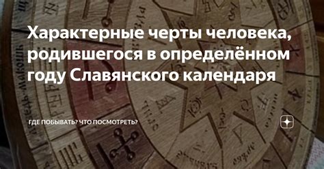 Отличительные черты календаря