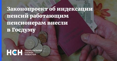 Отмена индексации пенсий работающим пенсионерам