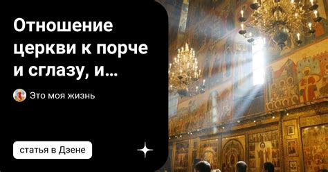Отношение церкви