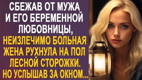 Отношения бывшего мужа и его счастливой любовницы: факты