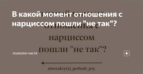 Отношения пошли не так