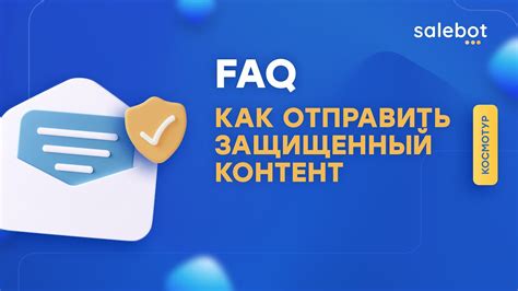 Отправка только релевантного контента