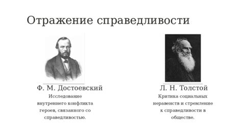 Отражение внутреннего конфликта