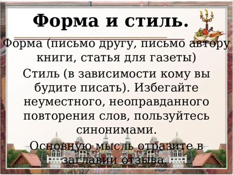 Отразите концепцию и стиль