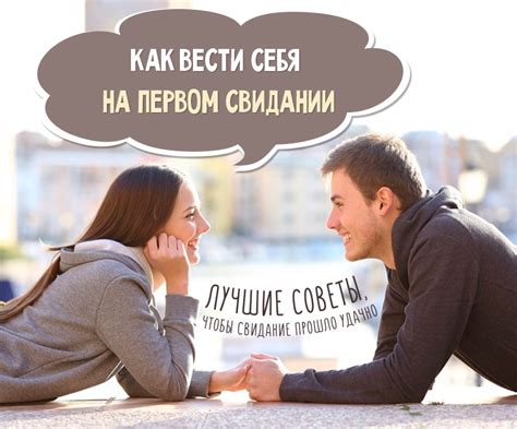 Отрицательные аспекты целования на первом свидании