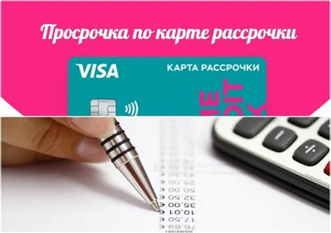 Отрицательные последствия просрочки платежей по кредитной карте