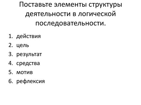Отсутствие логической последовательности мыслей